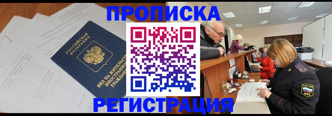 прописка иностранных граждан в Йошкар-Оле