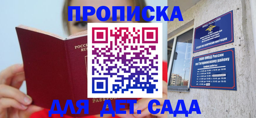 регистрация для дет. сада в Йошкар-Оле